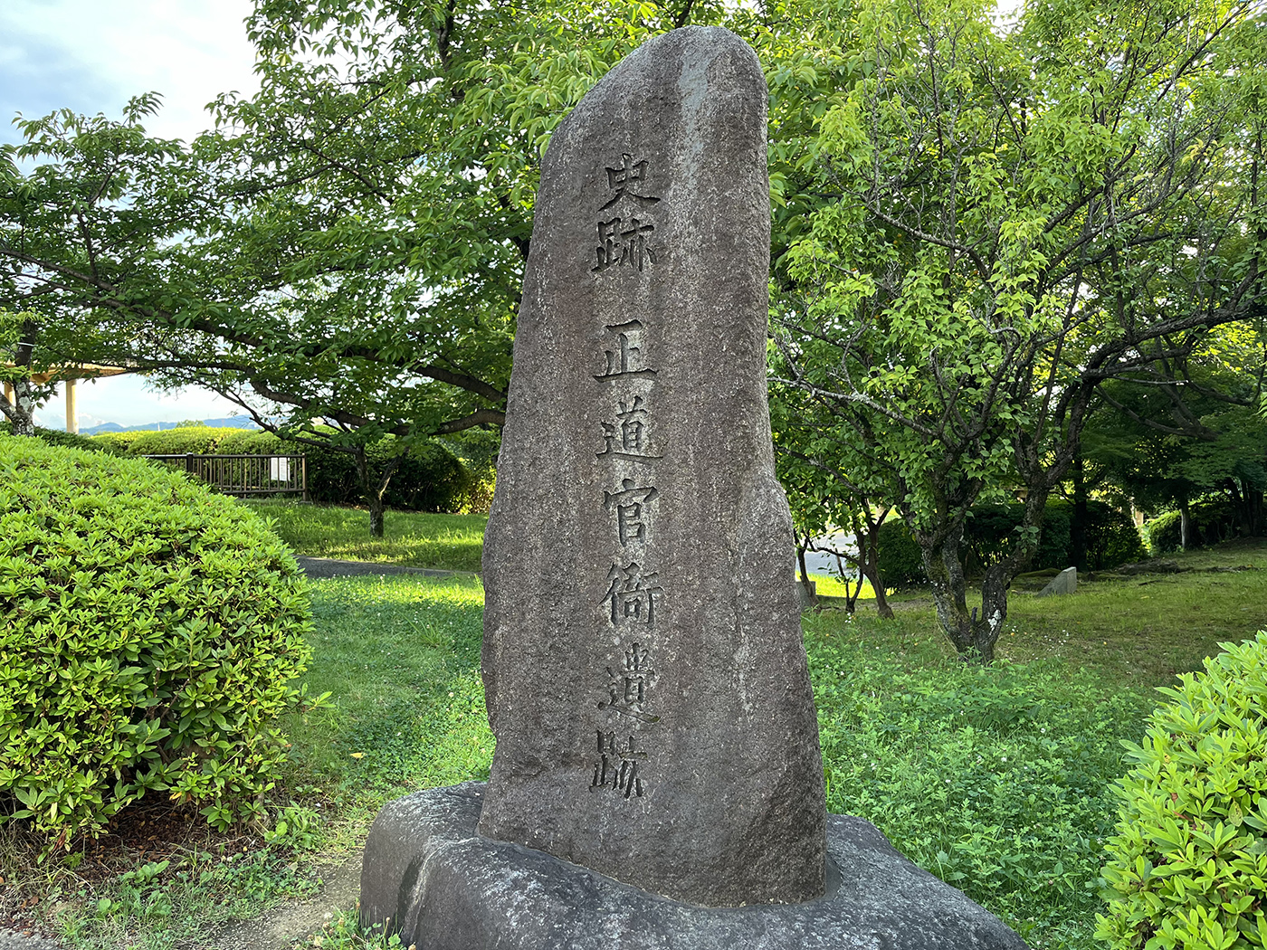正道官衙遺跡