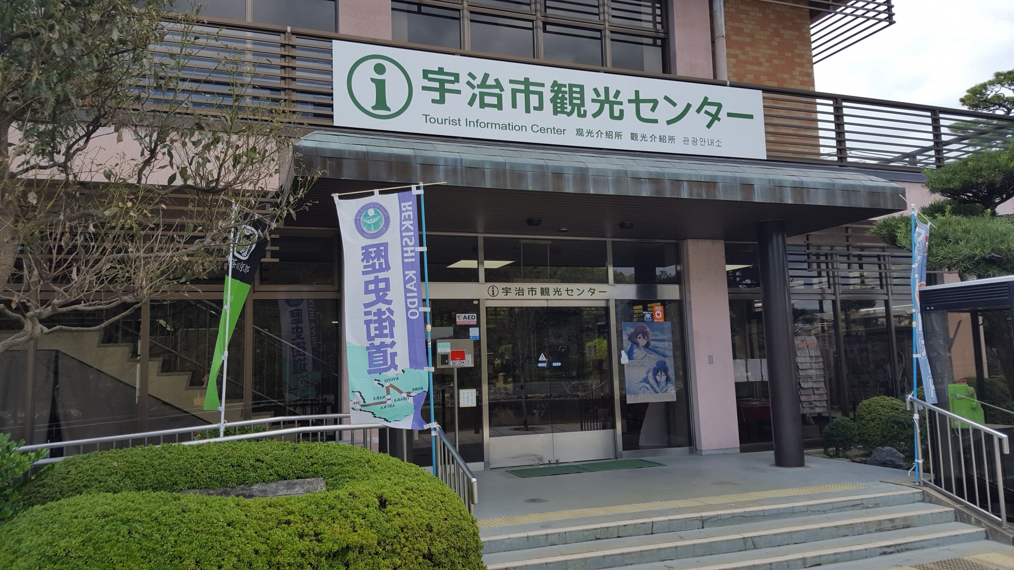 市営茶室　対鳳庵