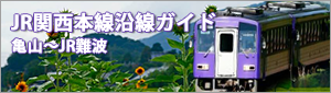 JR奈良線からＪＲ関西本線