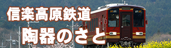 ＪＲ奈良線から信楽高原鉄道