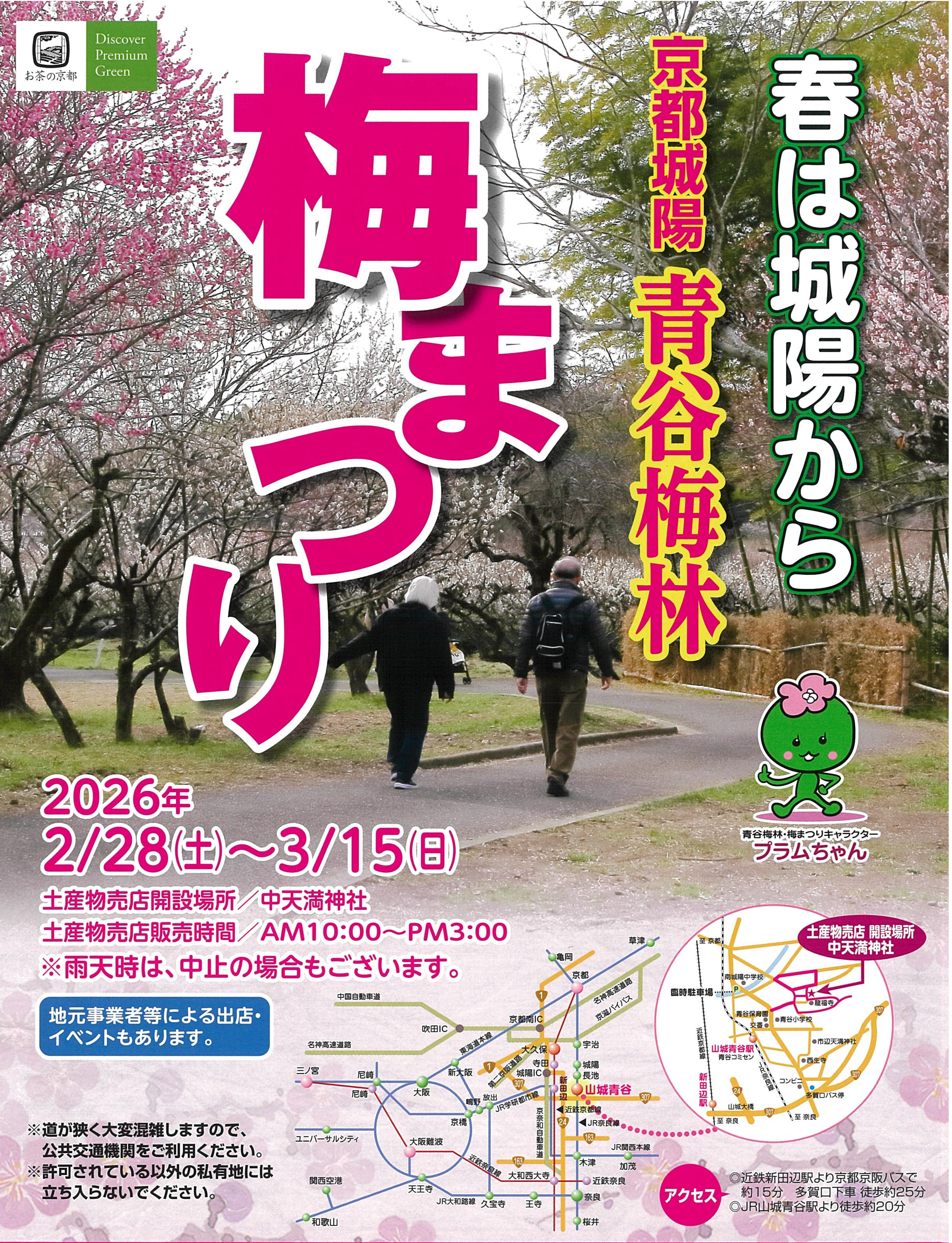 ＪＲ奈良線イベント