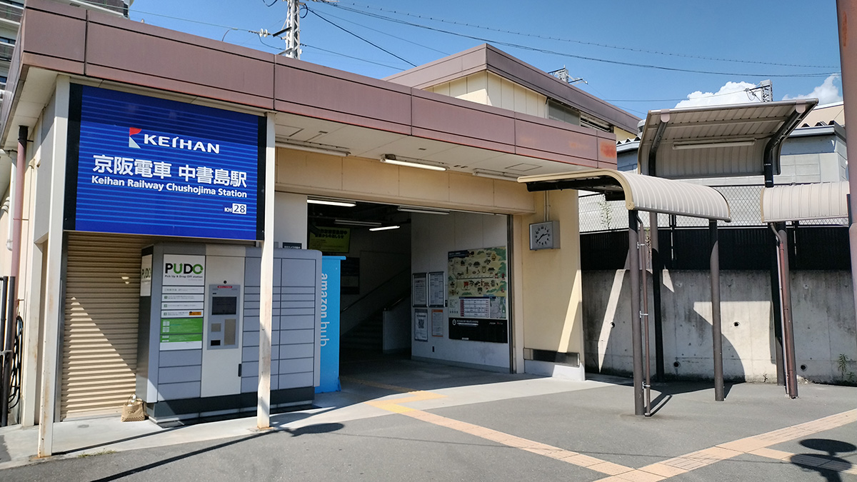 京阪宇治線中書島駅